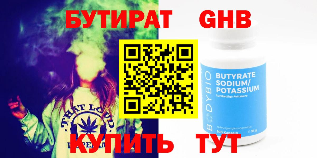 Бутират вода  Вход с VPN  Луга 