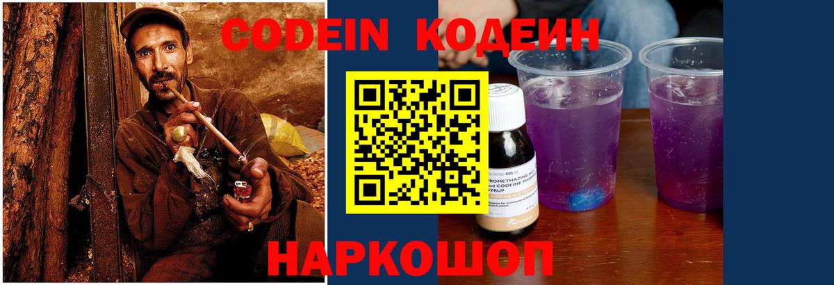Луга  Кодеин напиток Lean (лин)  Вход с VPN 
