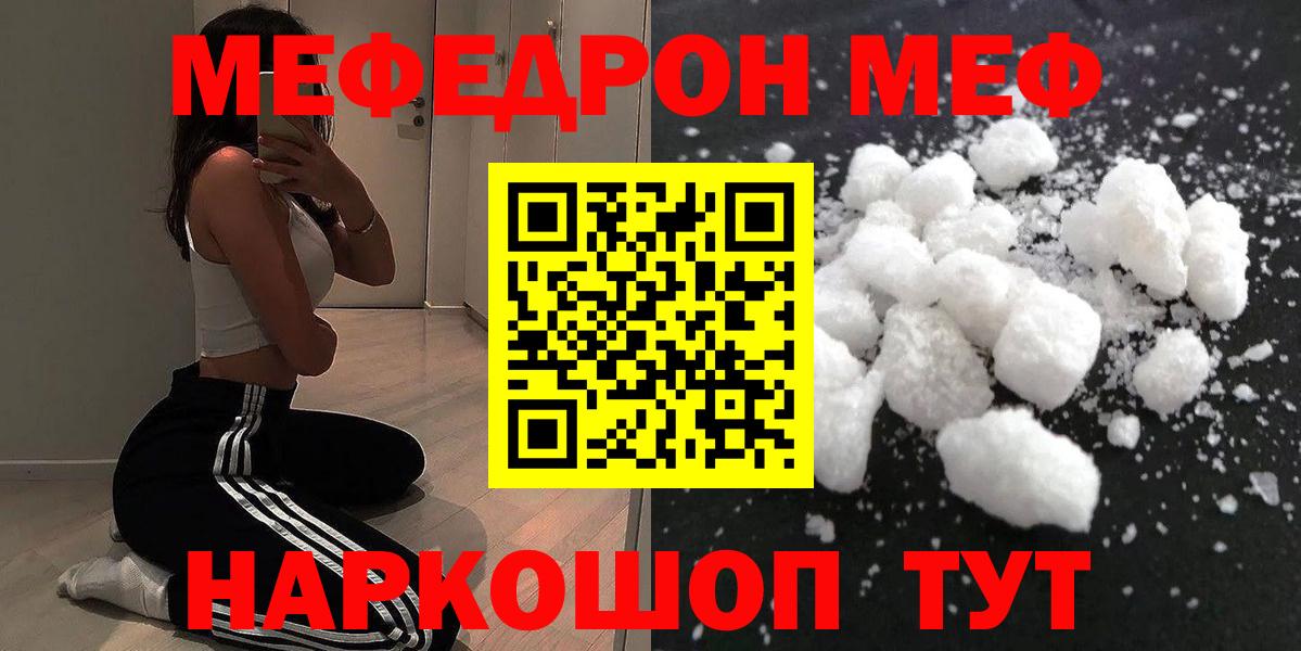 МЯУ-МЯУ кристаллы  Мефедрон  Меф 4 MMC  Луга  Меф  Вход с VPN 