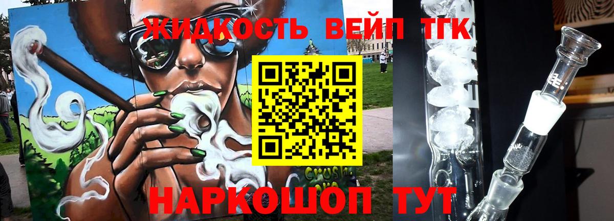 ТГК жижа Луга